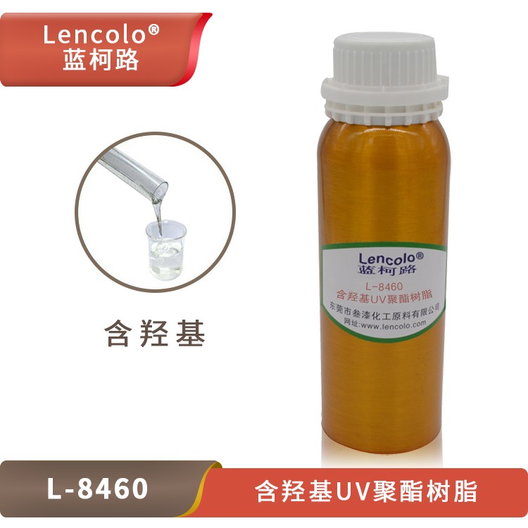 L-8460 含羥基UV聚酯樹脂.jpg