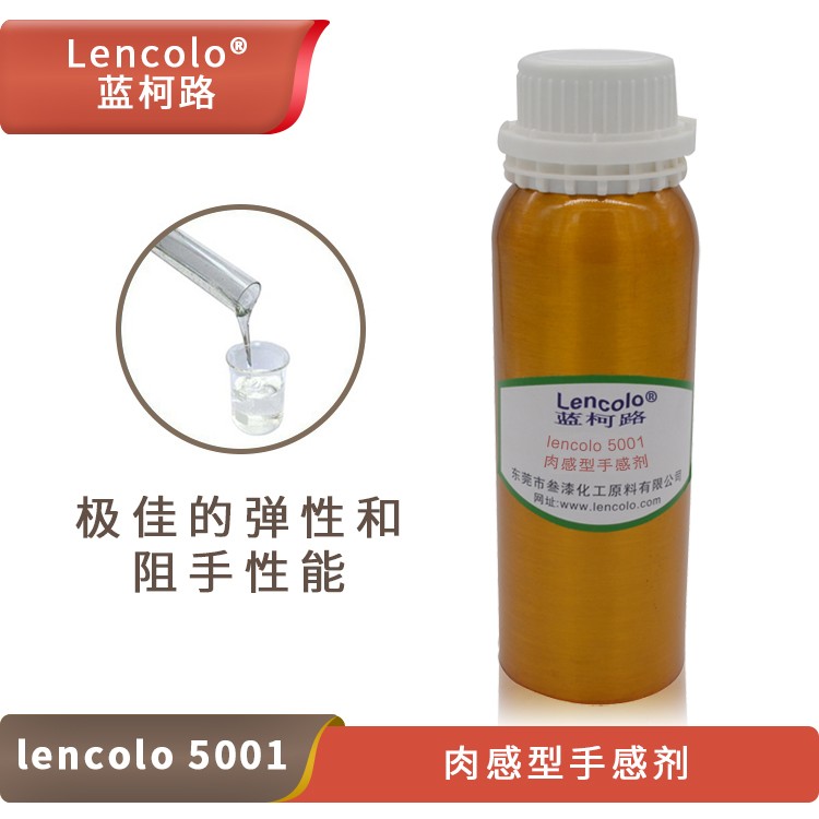 Lencolo 5001肉感型手感劑.jpg