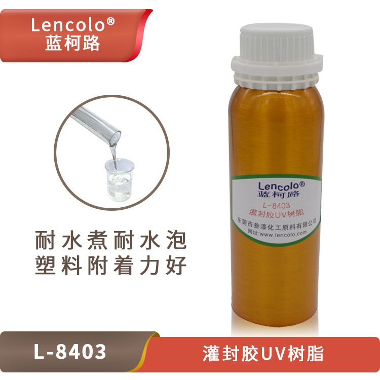 UV灌封膠樹(shù)脂，藍(lán)柯路L-8403的應(yīng)用介紹.jpg