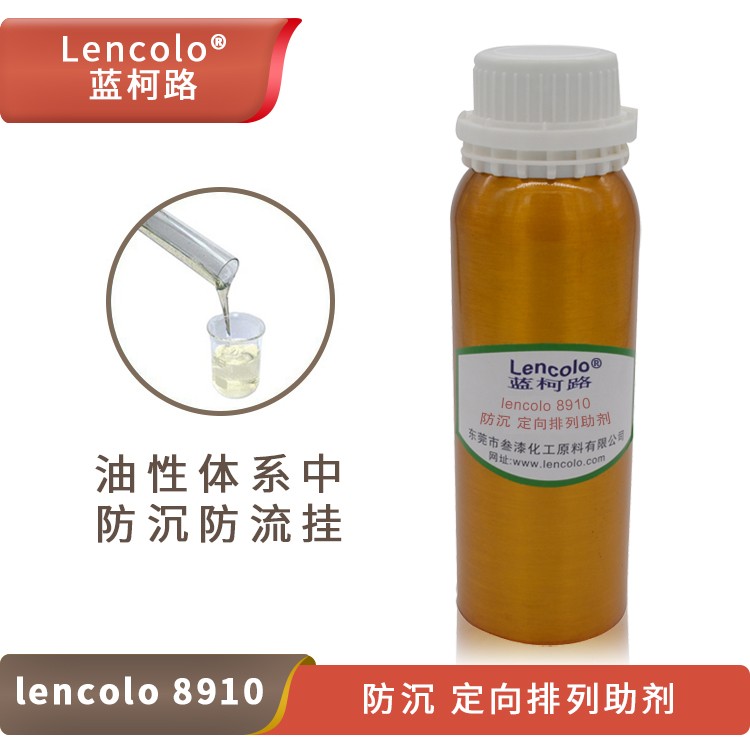 Lencolo 8910 防沉、定向排列助劑.jpg