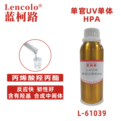 L-61039(HPA)  丙烯酸羥丙酯UV單體CAS 25584-83-2