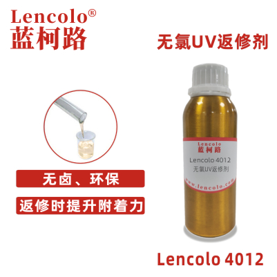 Lencolo 4012 無(wú)氯UV返修劑 附著力促進(jìn)劑 UV返修水