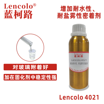 Lencolo 4021 增加耐水性、耐鹽霧性密著劑 附著力促進(jìn)劑 各種涂料、油墨體系 接著劑 彈性體 填縫劑