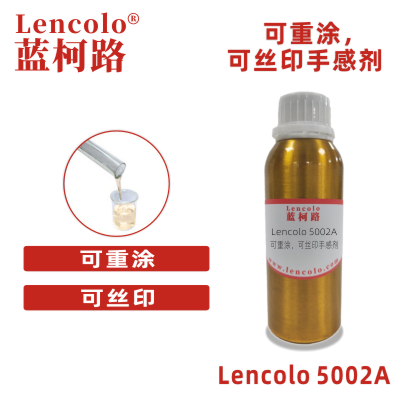 Lencolo 5002A 可重涂，可絲印手感劑 油墨 PU 彈性涂料 橡膠漆